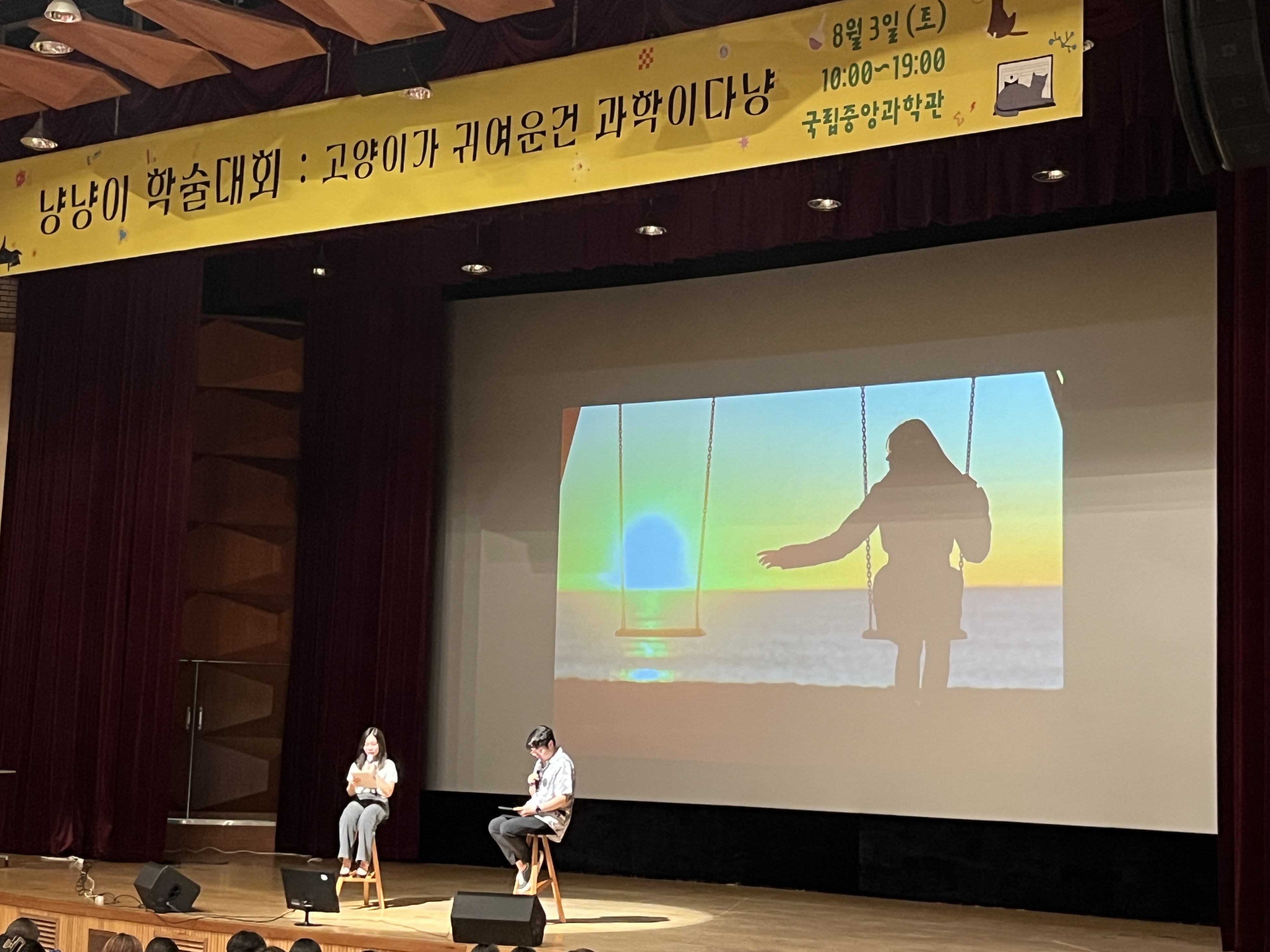 냥냥이학술대회