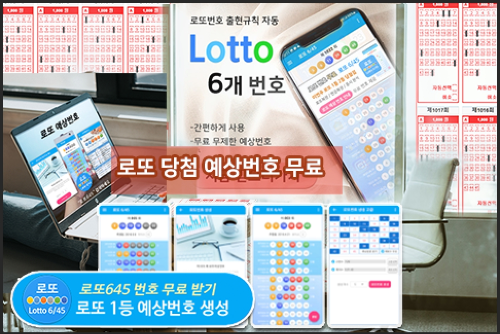 로또645 로또번호 당첨 예상번호
