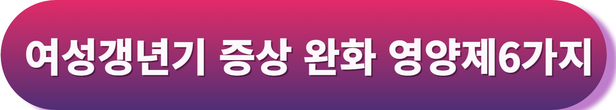 여성 갱년기 증상과 여성갱년기 건강 관리 방법 총정리