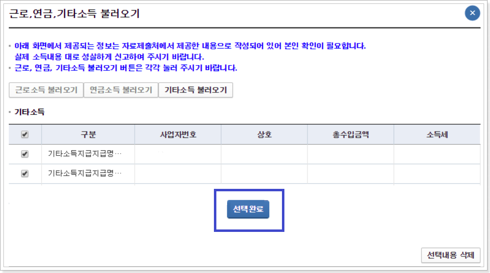 기타소득-선택하기