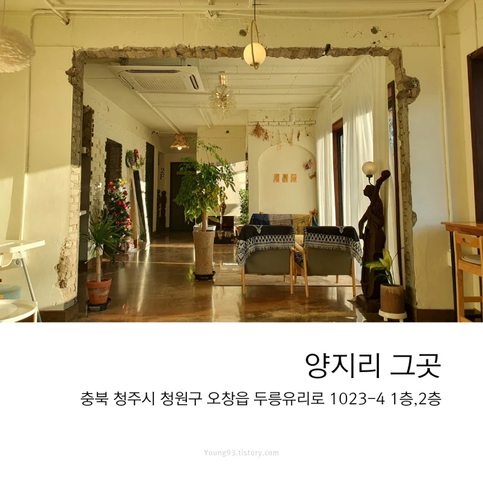 양지리&#44;그곳