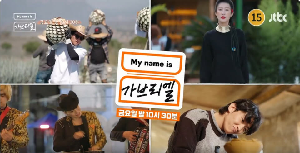 마이 네임 이즈 가브리엘