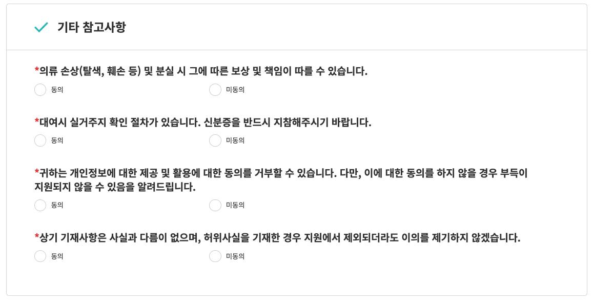 정장대여 참고사항