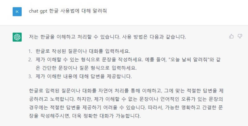 chat-gpt-한글