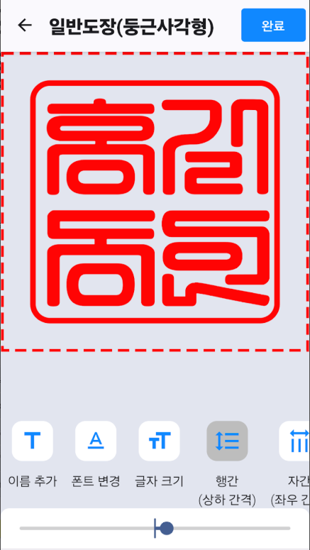 도장만들기 어플, 직인도장만들기, 전자결재 도장 만들기