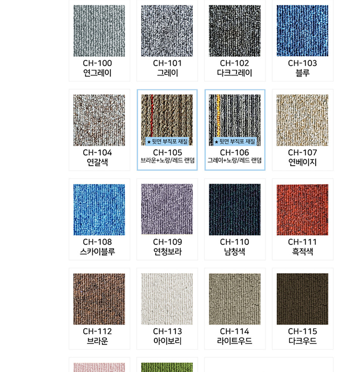 천일 타일카페트 색상