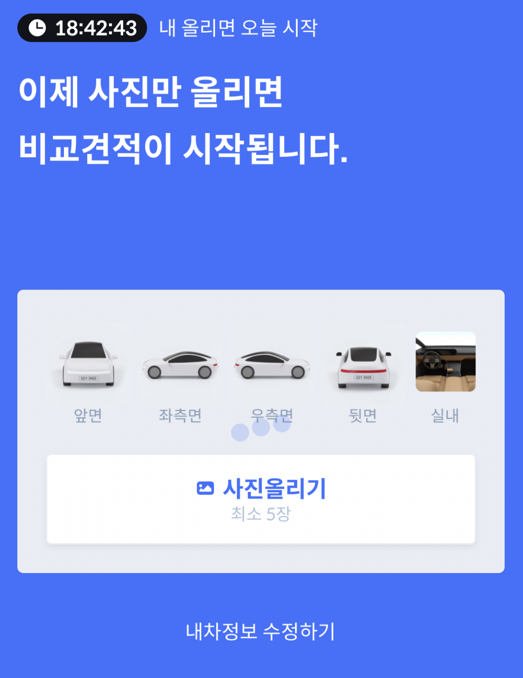 헤이딜러 사진올리면 비교견적시작