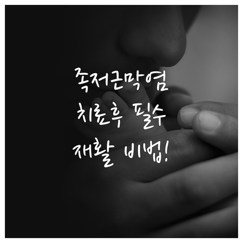 족저근막염 완치를 위한 충격파 치료 ..
