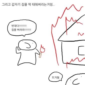속담 빈대 잡으려고 초가삼간 태운다 의미와 예시_18
