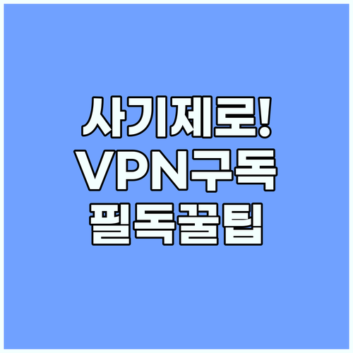 NordVPN 공유 계정 사기 피해 ..
