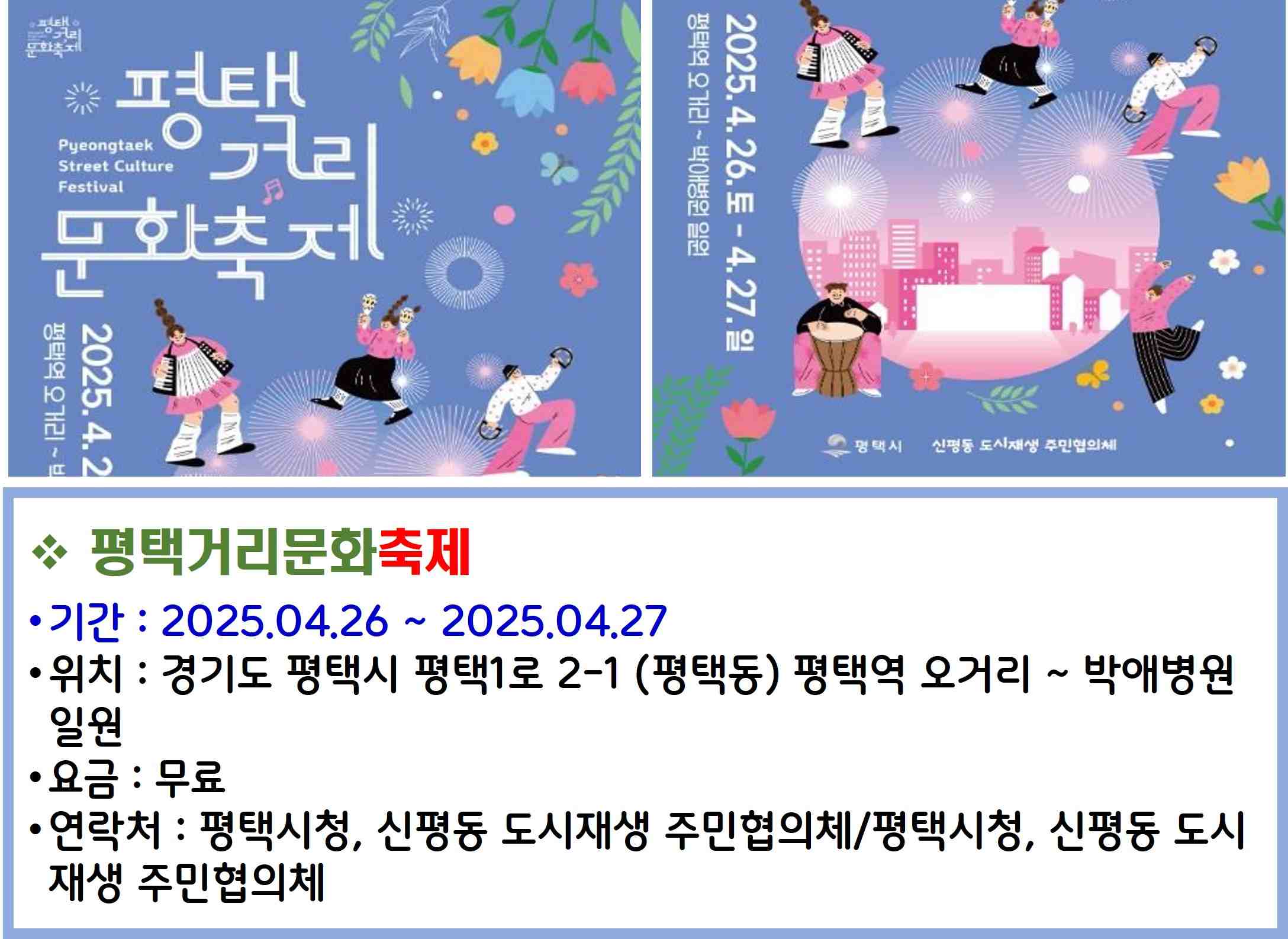 평택거리문화축제