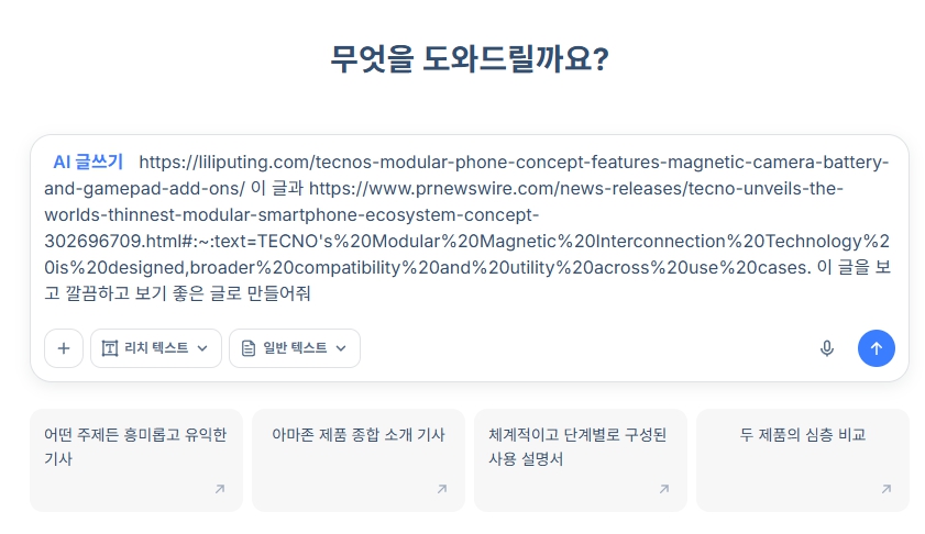 HIX AI의 AI 글쓰기