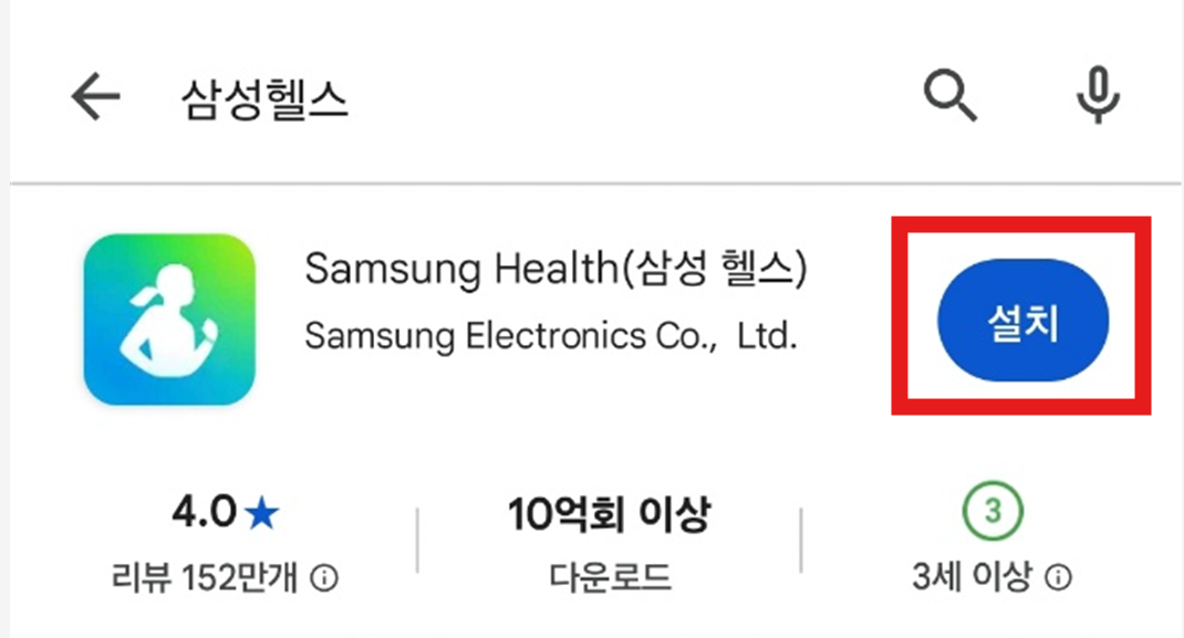 📲 방법 8: 삼성헬스가 없을 때 - 플레이스토어에서 다운로드하기