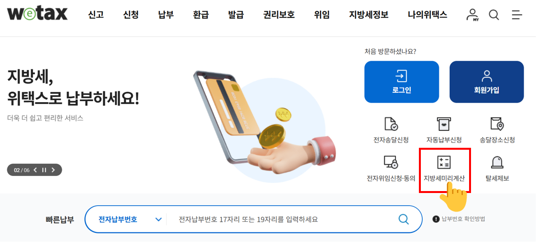 2025 자동차세 조회, 납부방법, 납부기간, 연납