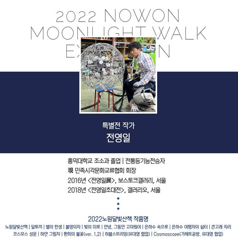 노원달빛산책