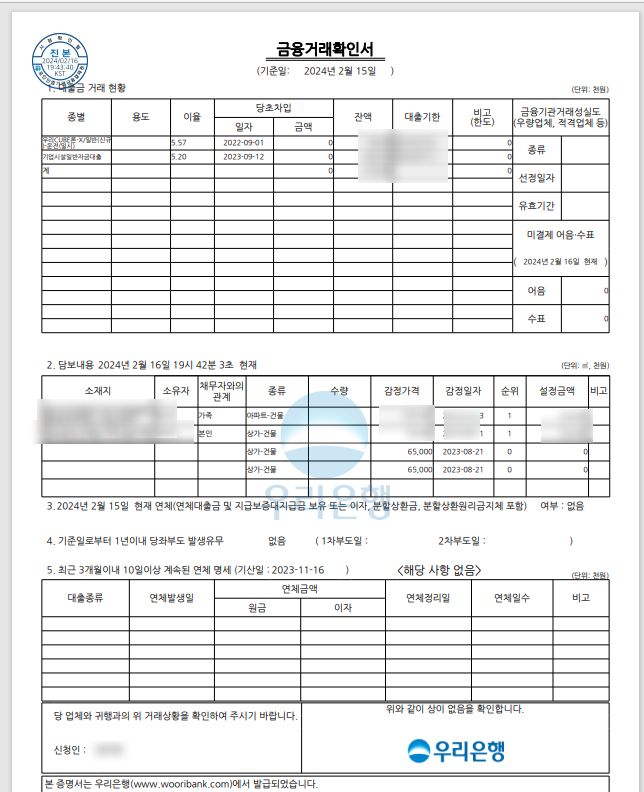 우리은행 금융거래확인서 인터넷 발급방법 수수료 간편 신청