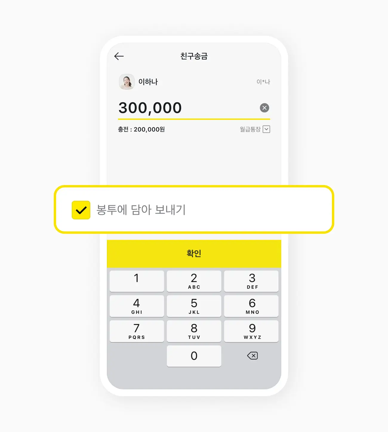 '봉투에 담 보내기'를 클릭하면