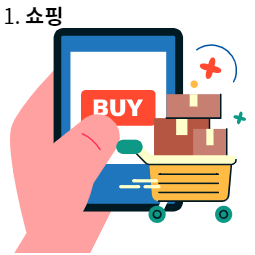 샵백-쇼핑