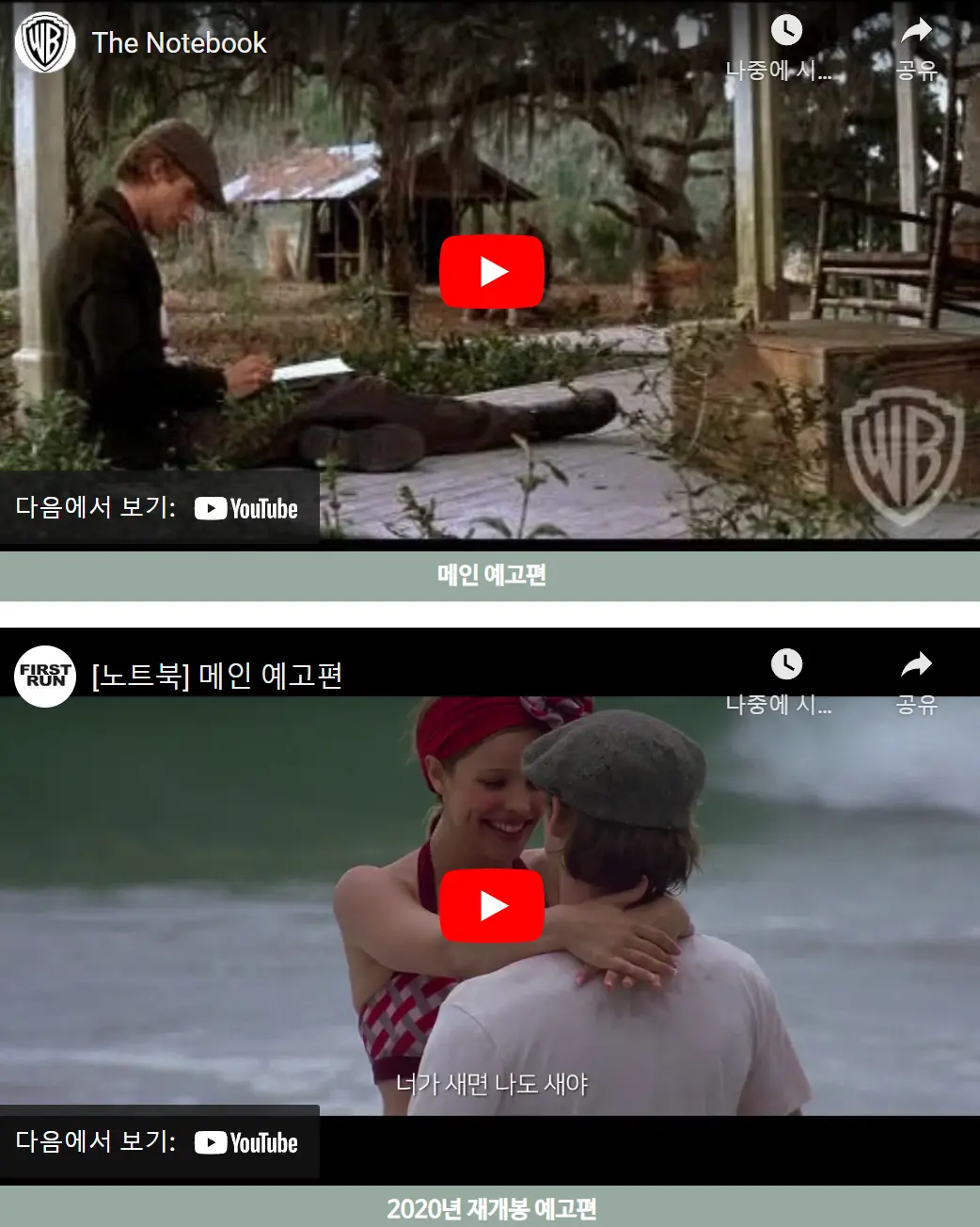 영화 노트북 예고편