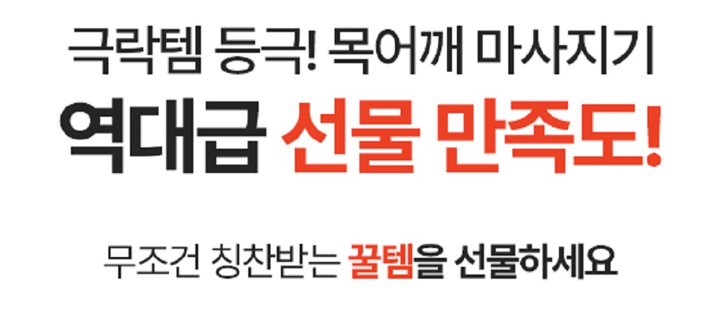 스파알-포터블-목-어깨-마사지기-홈-힐링템