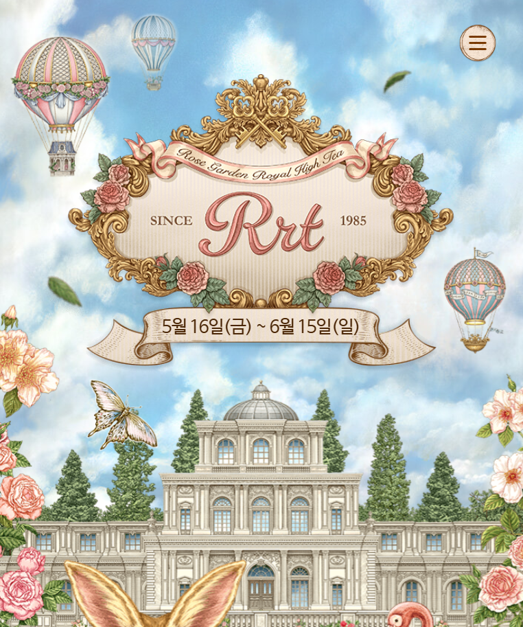 에버랜드 로즈가든 축제