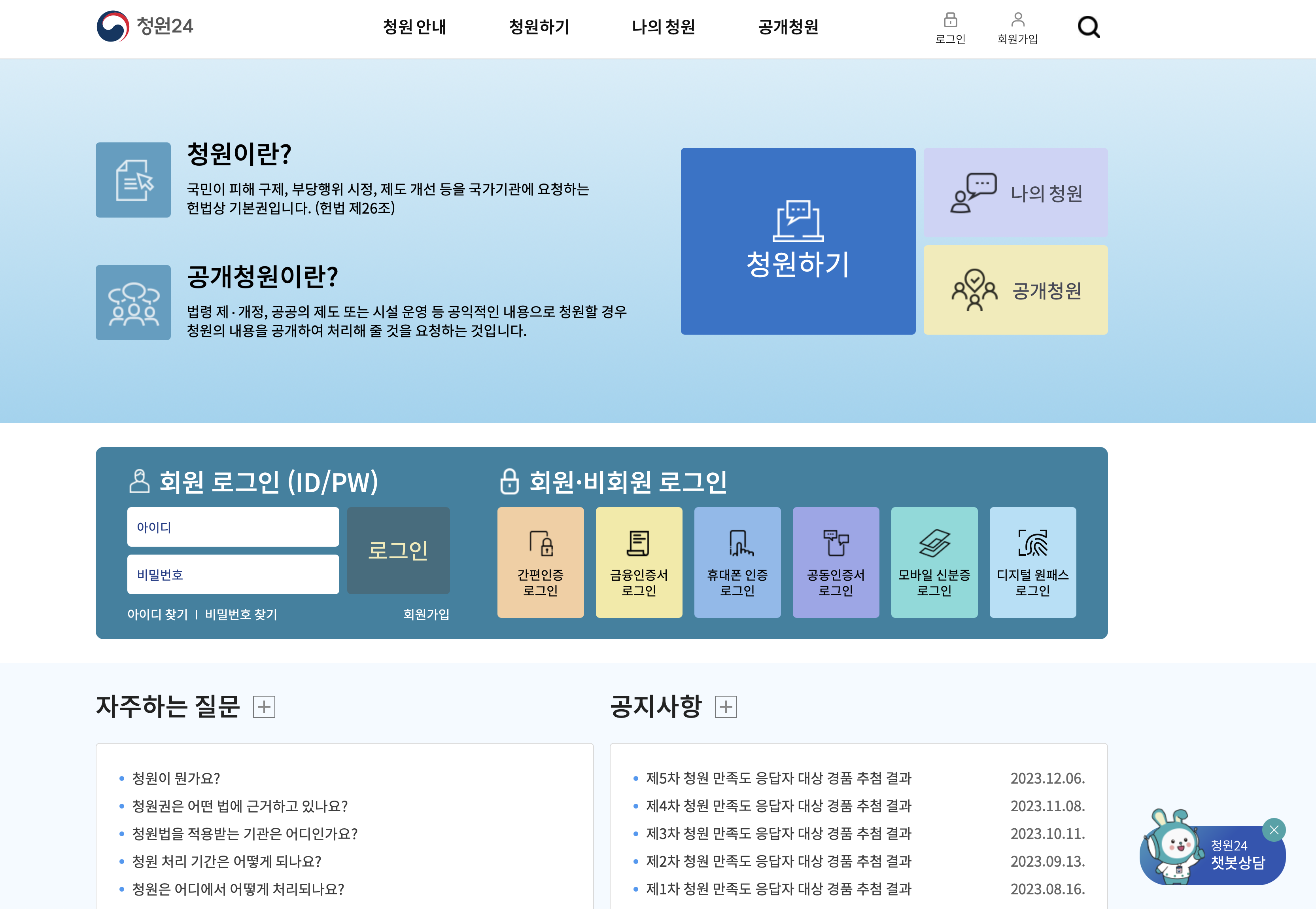 청와대 국민청원 청원24 홈페이지 (https://www.cheongwon.go.kr/)