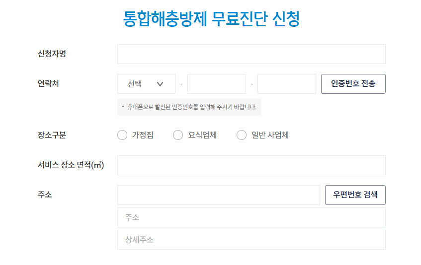 세스코 가정집 비용 후기 2025 평수별 가격 총정리 [20평, 30평, 40평]