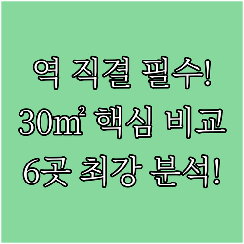 나고야역 직결 초역세권부터 30제곱미..