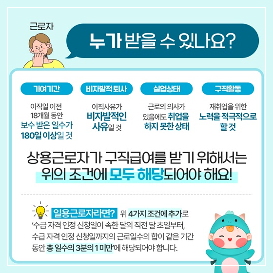2024년 실업급여 신청 조건