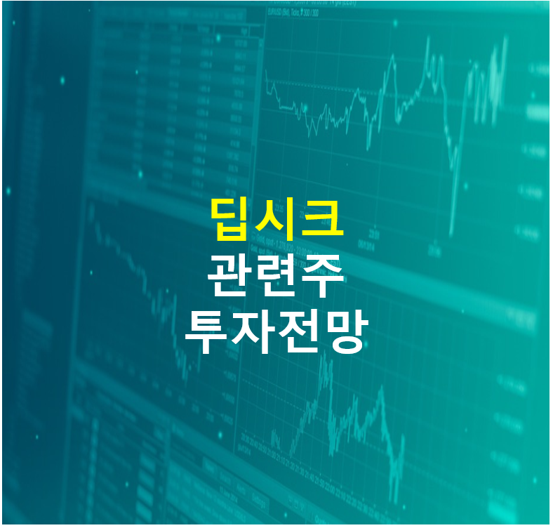 딥시크
