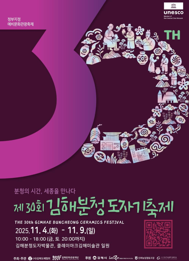 김해분청도자기축제 일정 프로그램 주차 주변 맛집 숙소