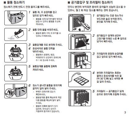 위닉스 제습기 고장신고 전 확인하기
