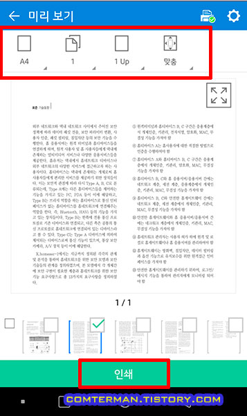 삼성 모바일 프린트 인쇄 미리보기