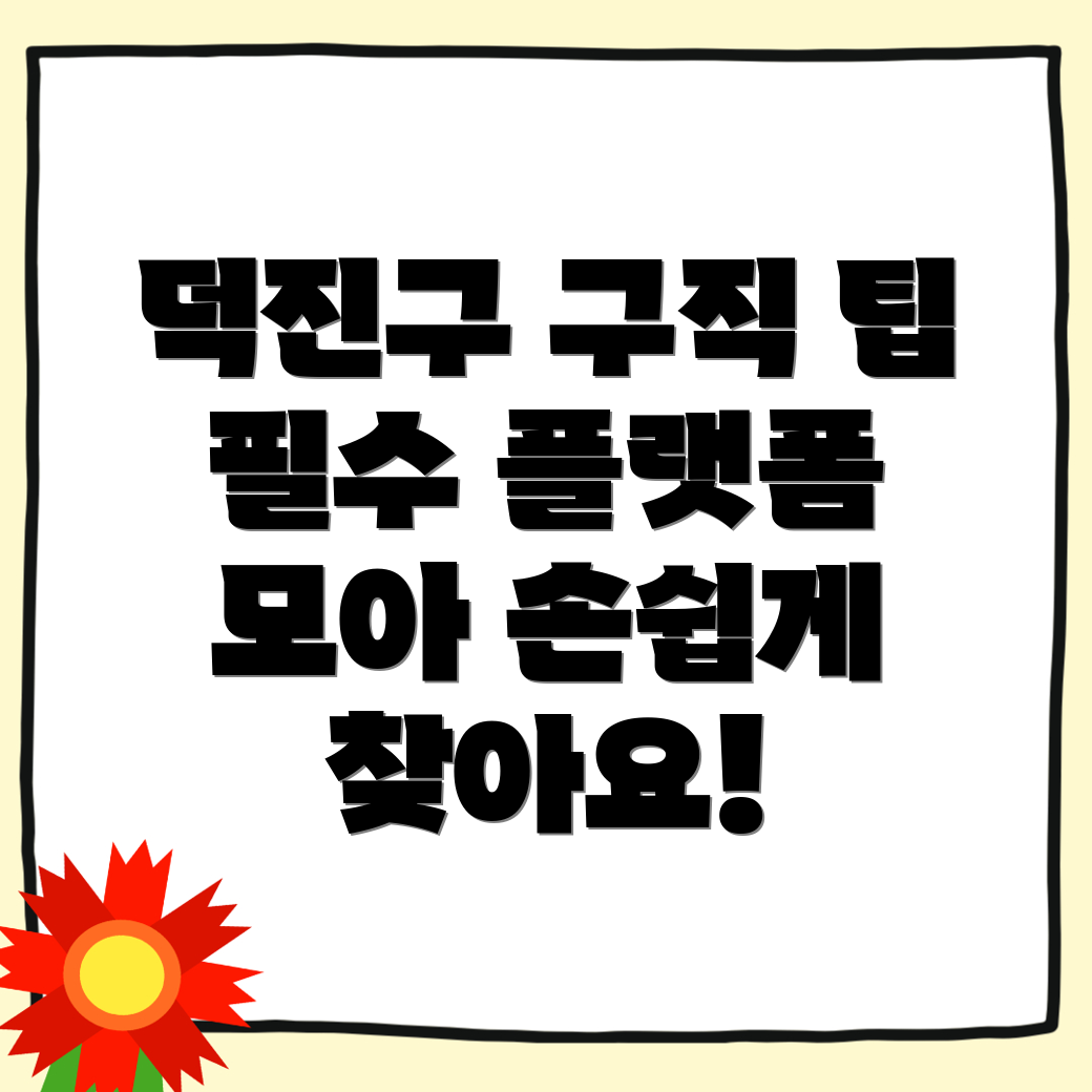 전주 구인구직