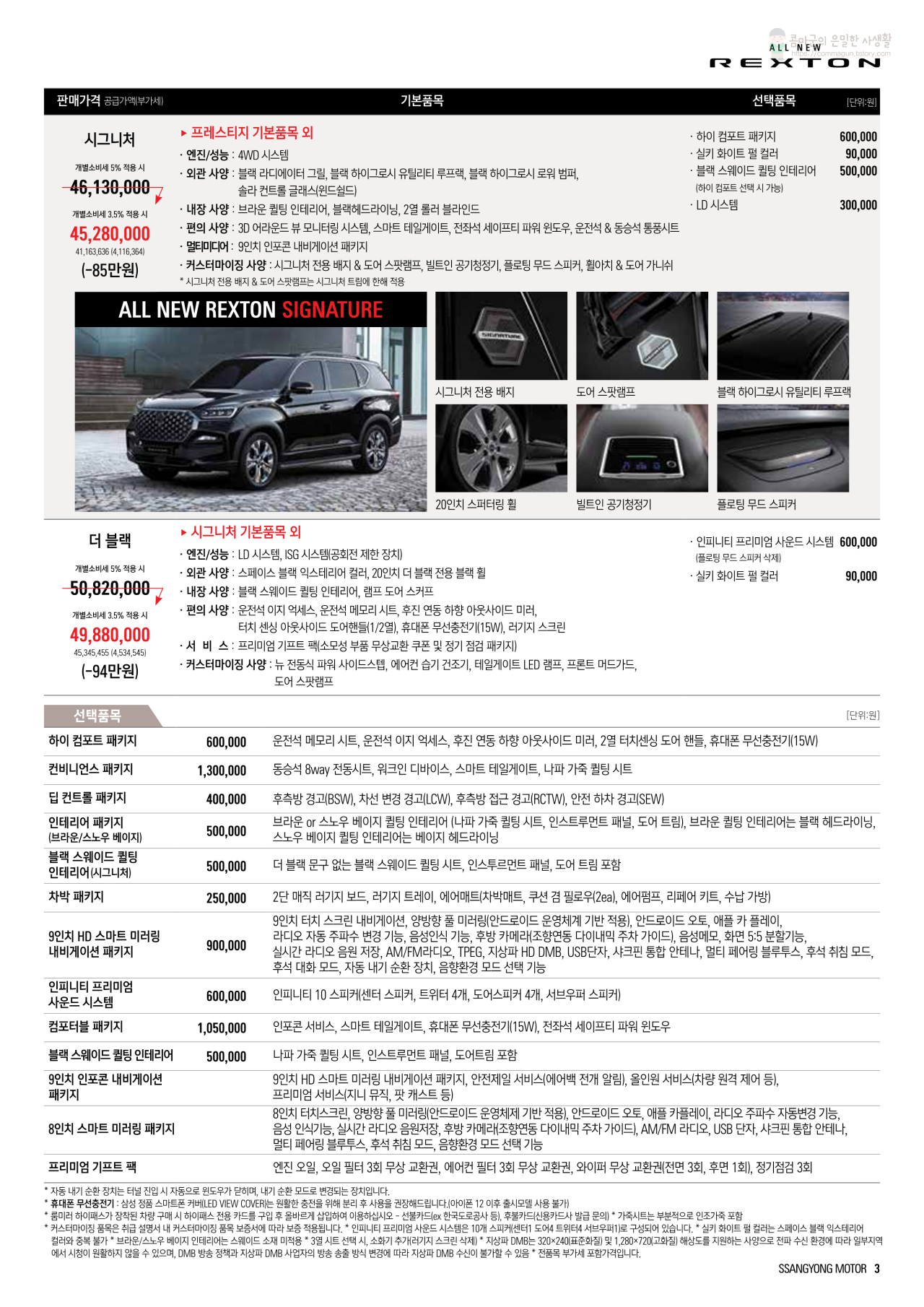 2023 쌍용 올뉴 렉스턴 카탈로그와 가격표