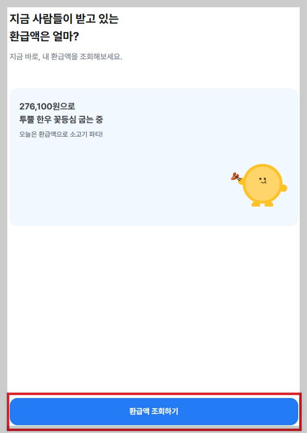 종합소득세 환급일, 환급금 조회