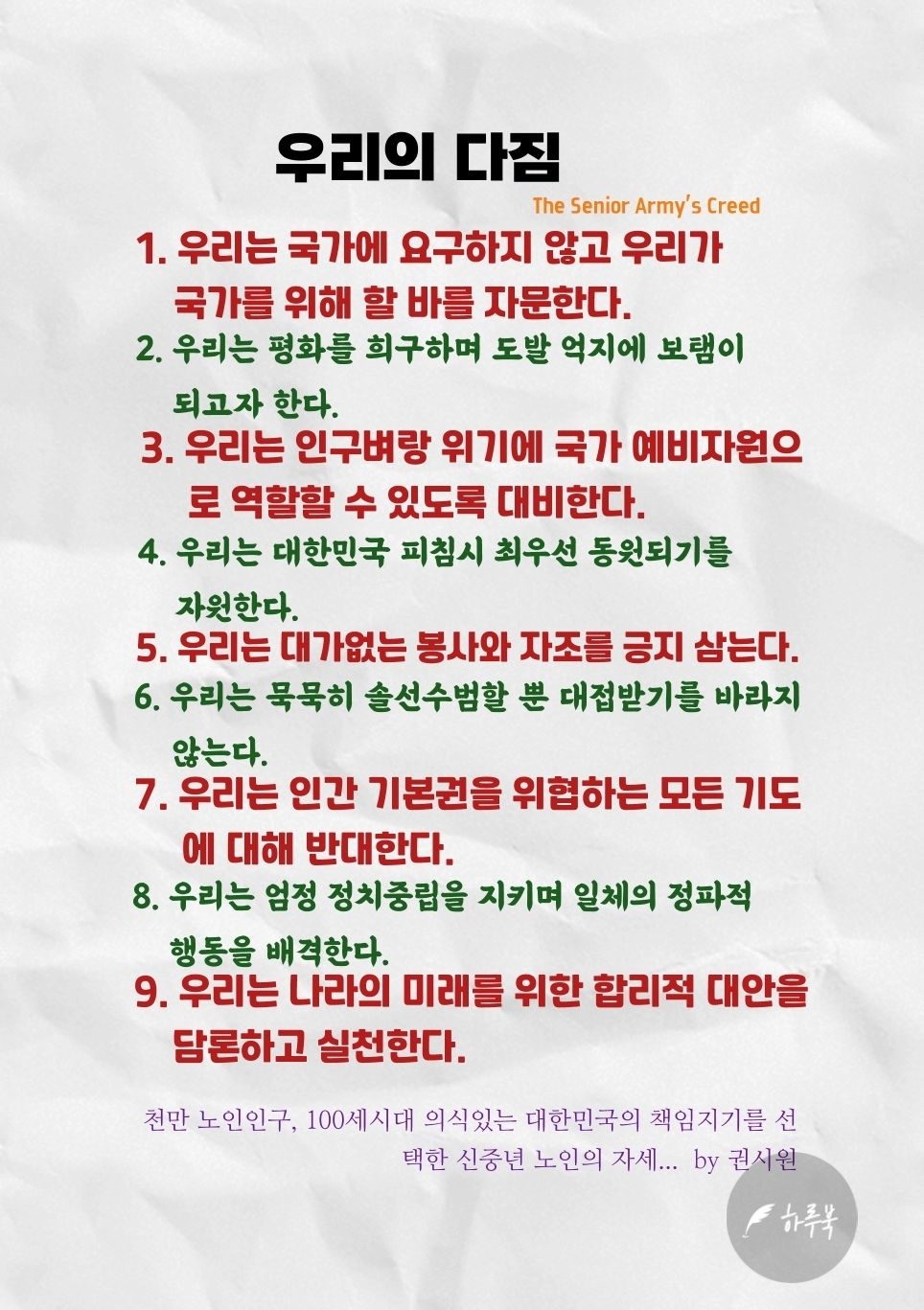 (속) 시니어아미 Senior Army는 순수 조직이어야 한다.