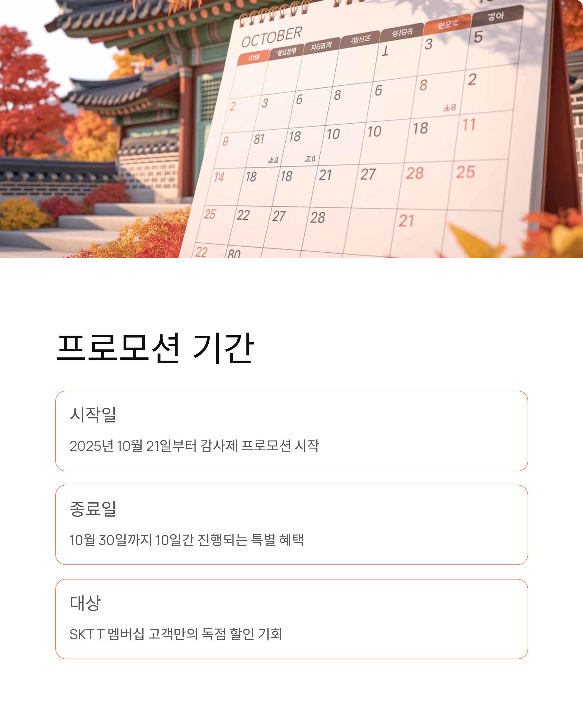 공차코리아 SKT T 멤버십 50% 할인