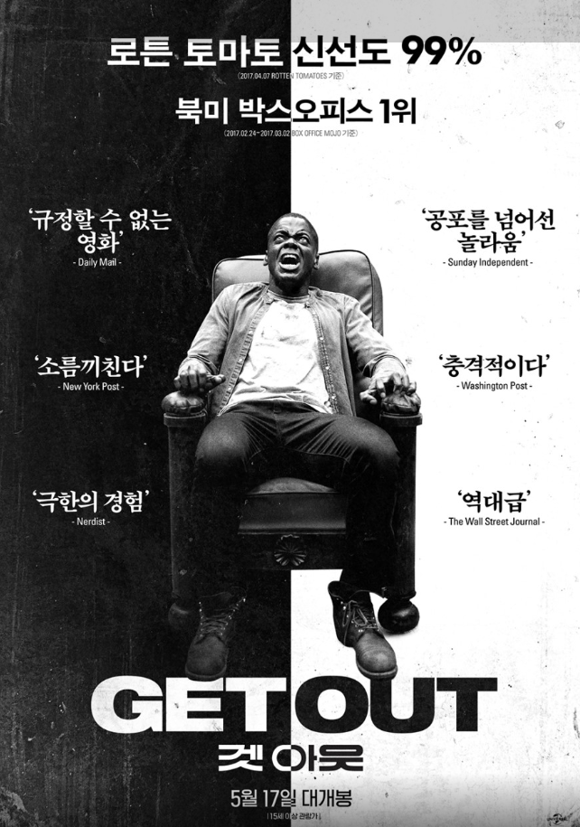 겟아웃포스터