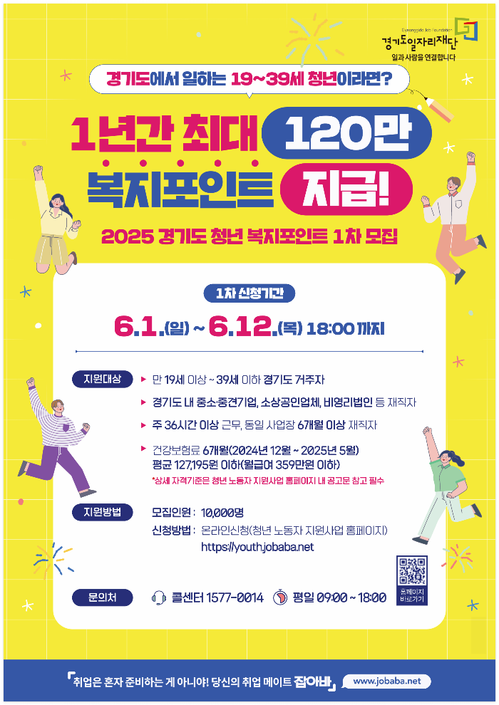 일자리플랫폼 잡아봐_복지포인트 포스터