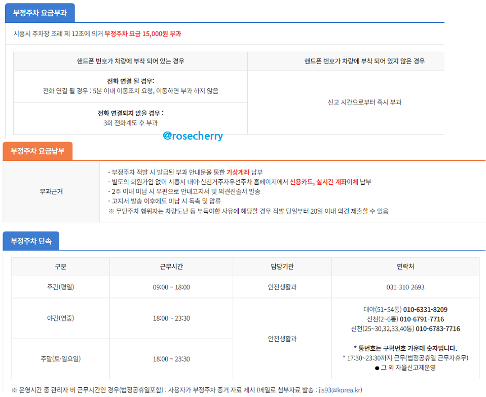 부정주차단속-조회-요금납부-문의관련