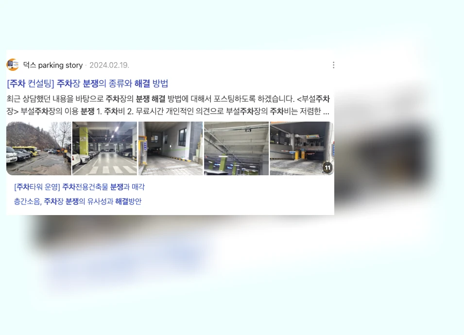 주차 분쟁 해결_3_subsection