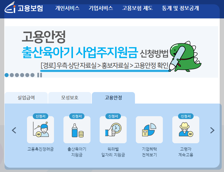 고용촉진장려금 신청방법