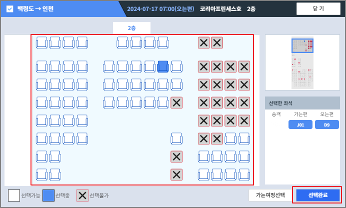 백령도 배편 예매 방법