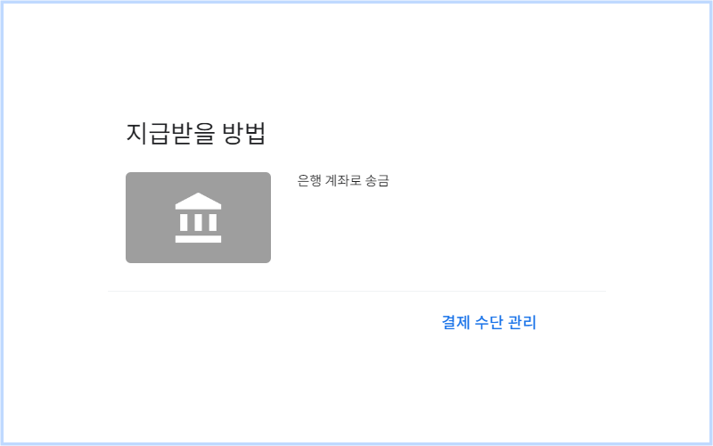등록-계좌-완료