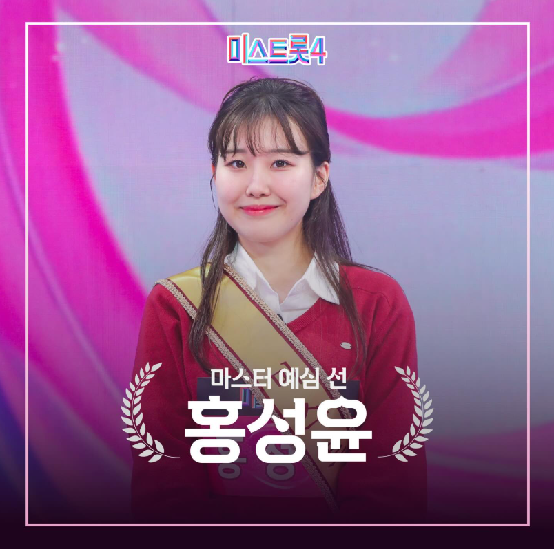 미스트롯4 데스매치