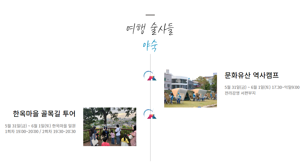 전주문화유산야행 시간표7