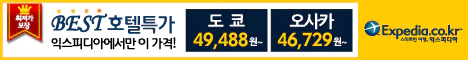 익스피디아-바로가기