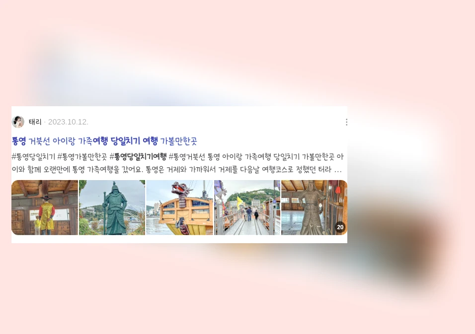 통영 당일치기 여행_3_subsection
