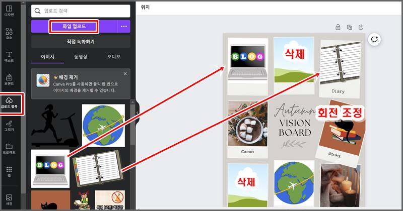 비전보드 템플릿 사진을 업로드한 사진으로 바꾸는 화면